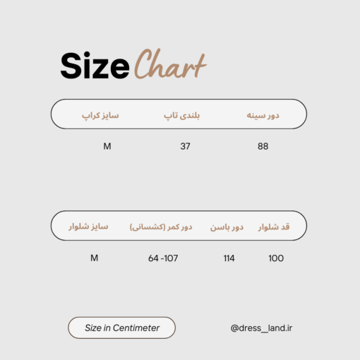 سایز ست دو تیکه راحتی نیم تنه شلوار